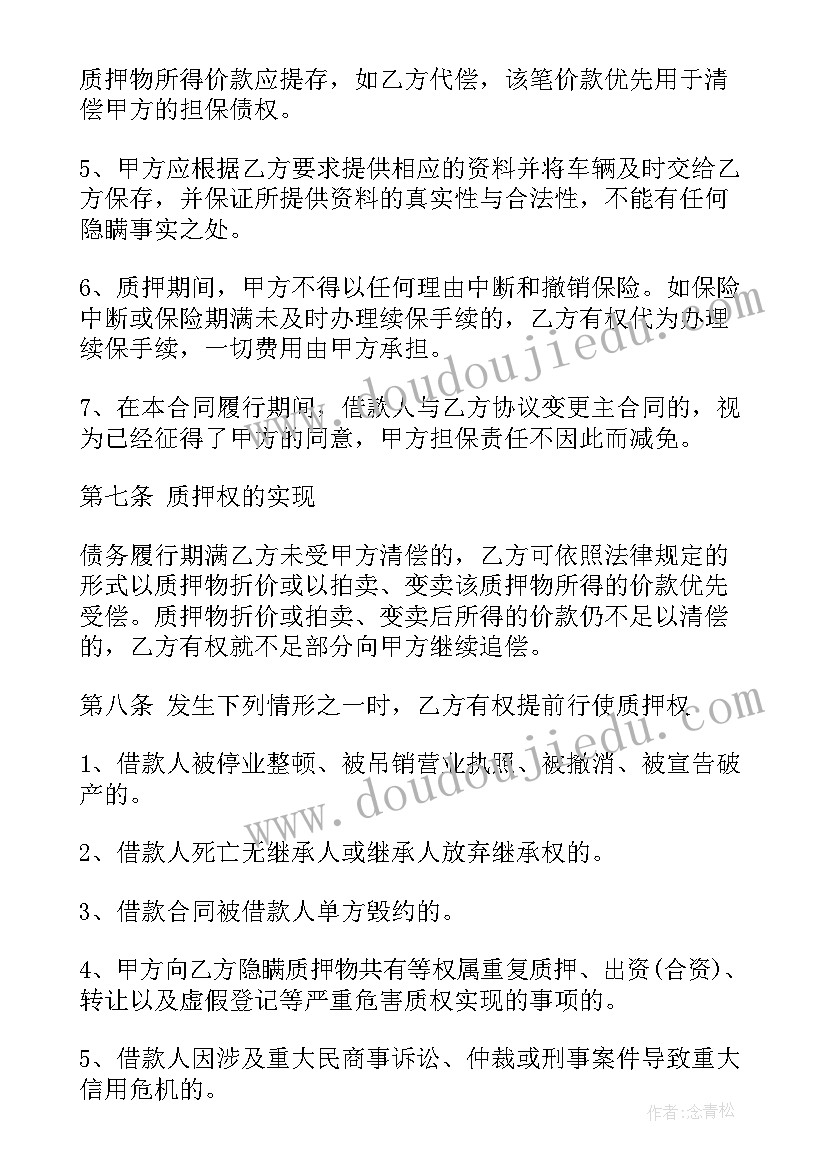 车辆质押借款合同的规定 车辆质押借款合同(实用10篇)