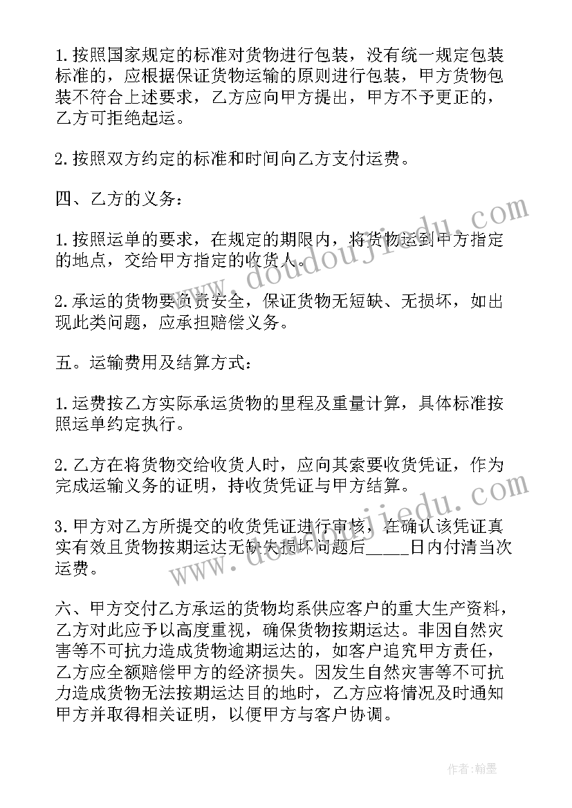 最新个人货物运输合同简单版(优秀9篇)