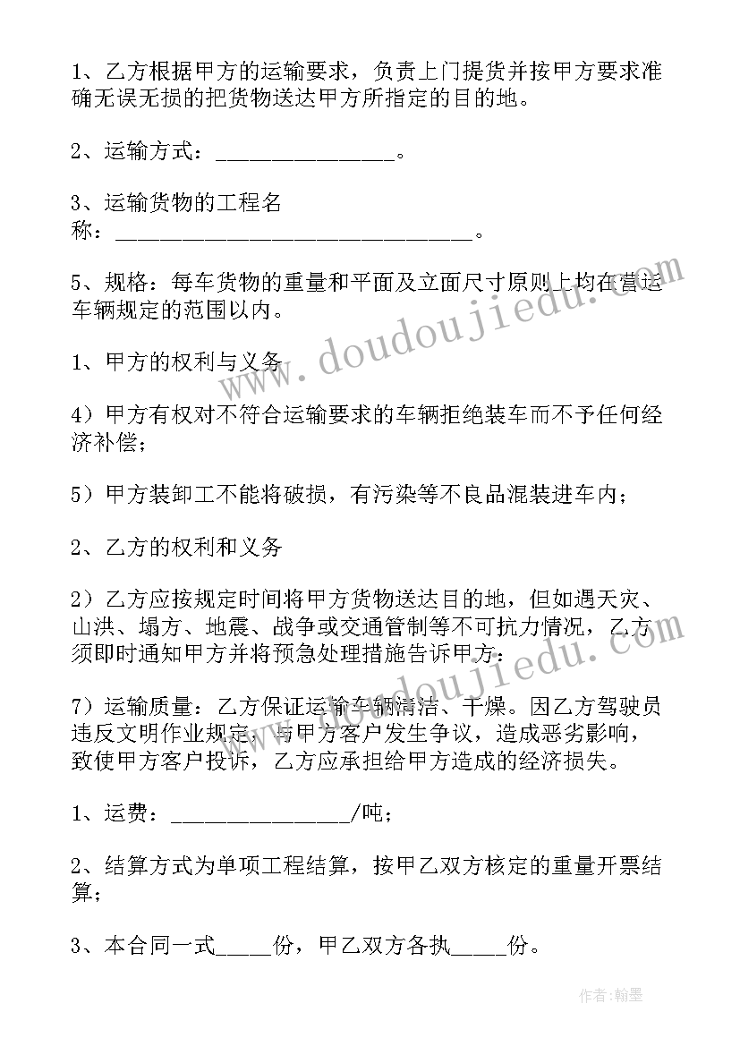 最新个人货物运输合同简单版(优秀9篇)