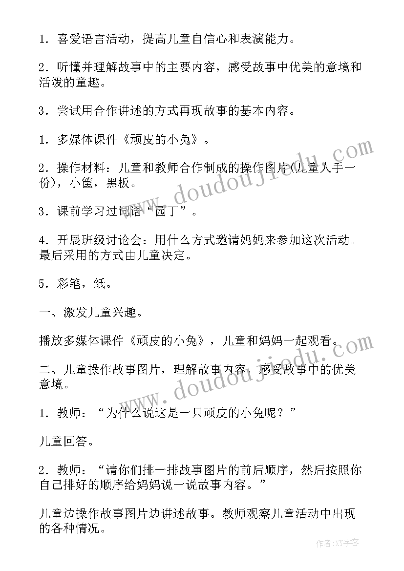 2023年大班语言课教案公开课 大班语言教案(汇总5篇)