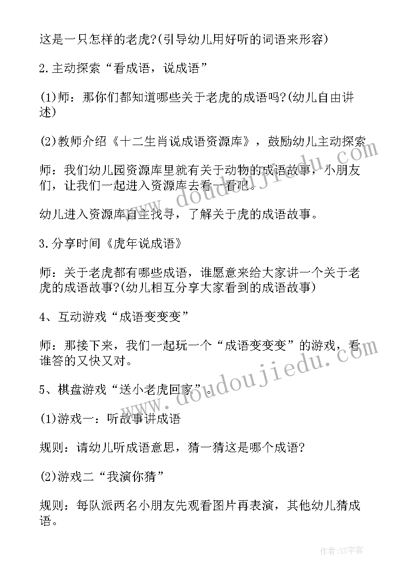 2023年大班语言课教案公开课 大班语言教案(汇总5篇)