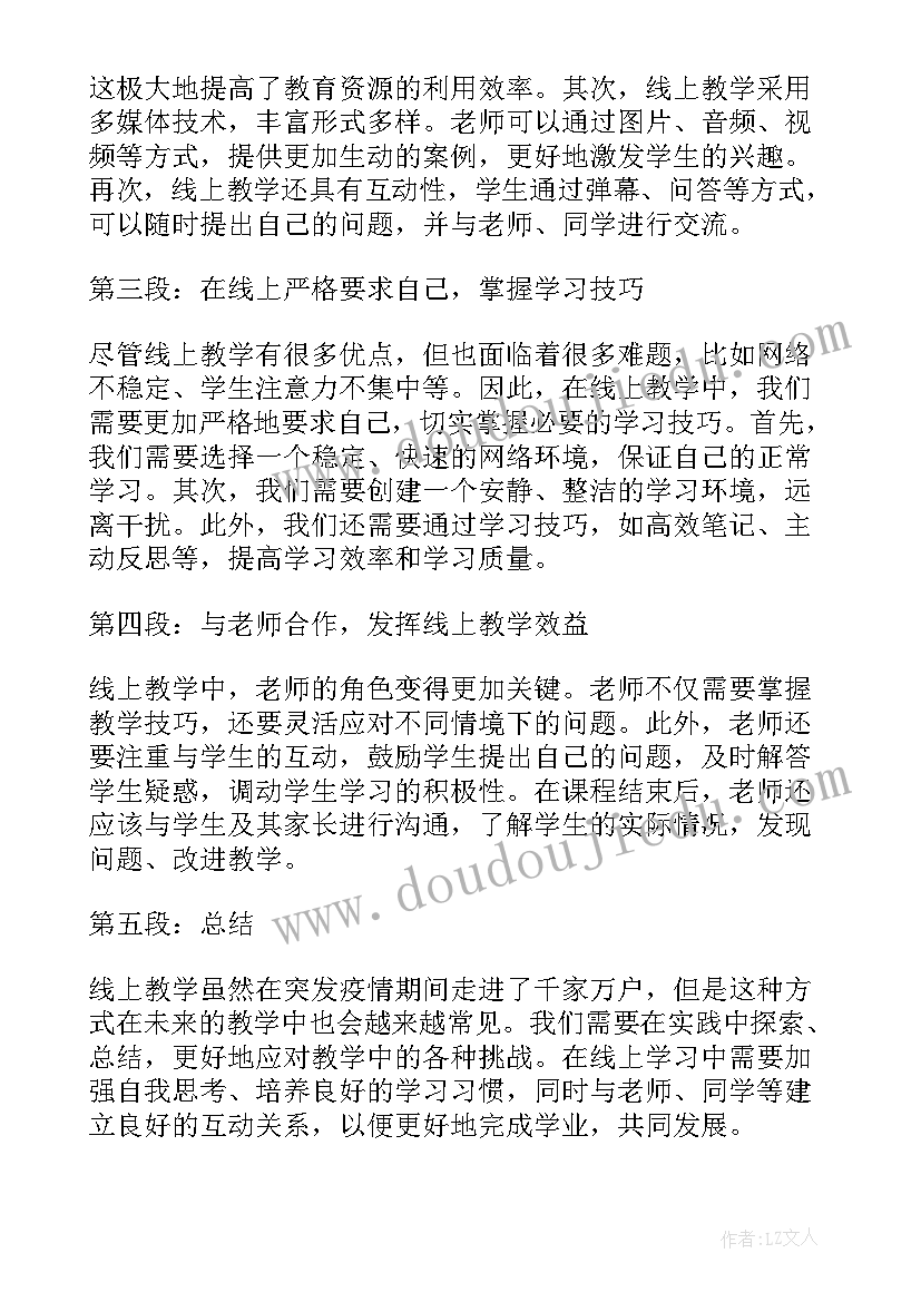 最新高三线上教学的总结与反思(汇总9篇)