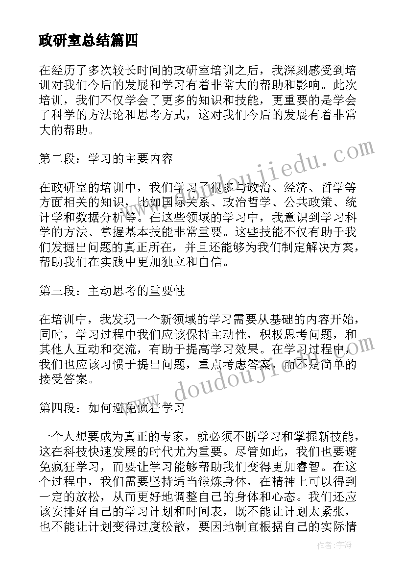 政研室总结(精选5篇)