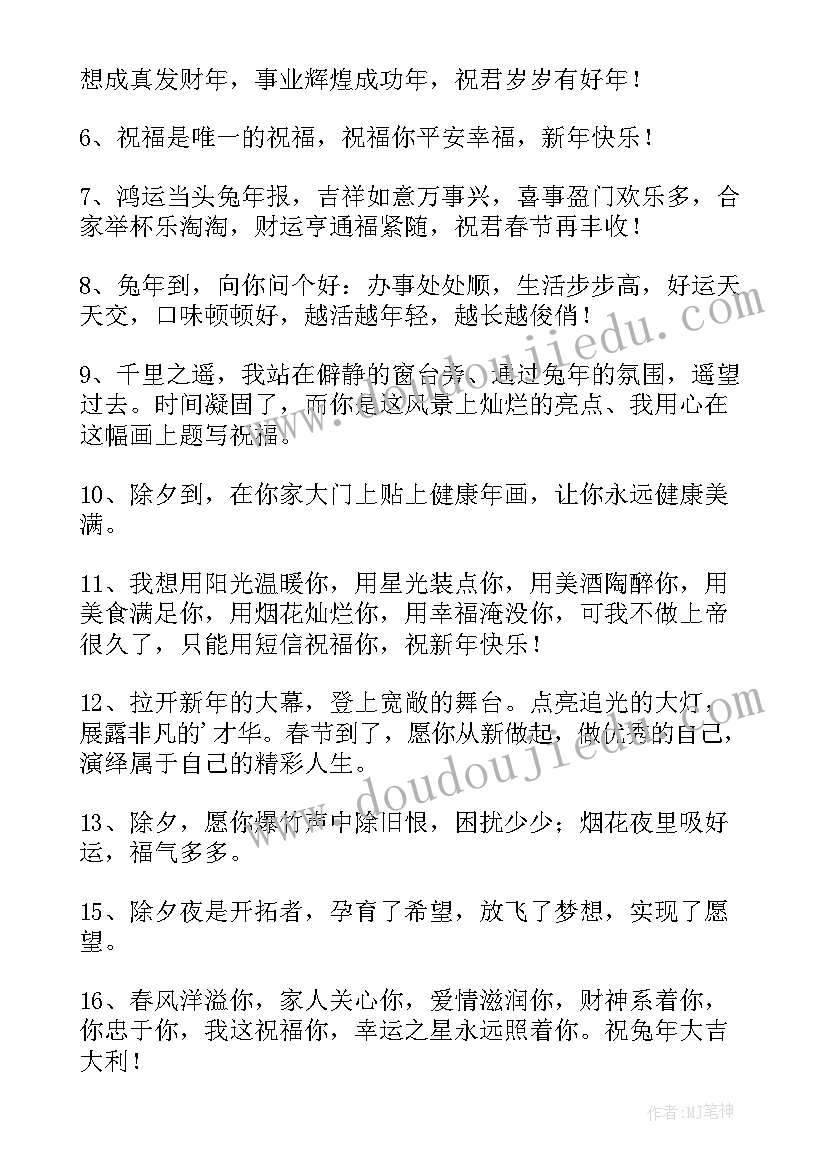 给老师拜年牛年祝福语(汇总6篇)