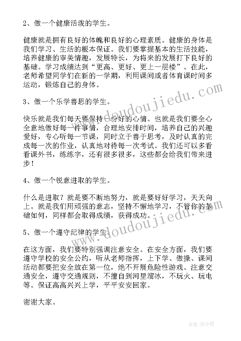 新学期校长讲话稿(精选8篇)