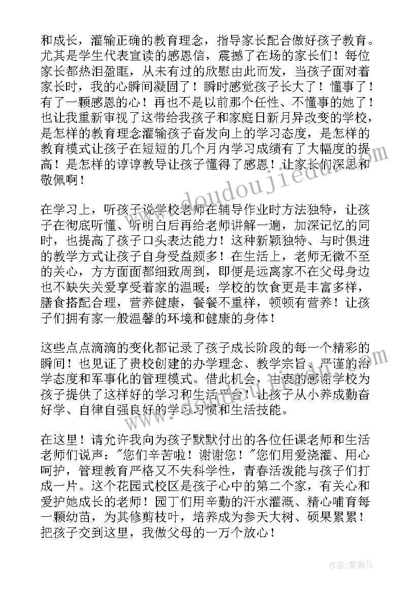 学校感谢信(汇总5篇)