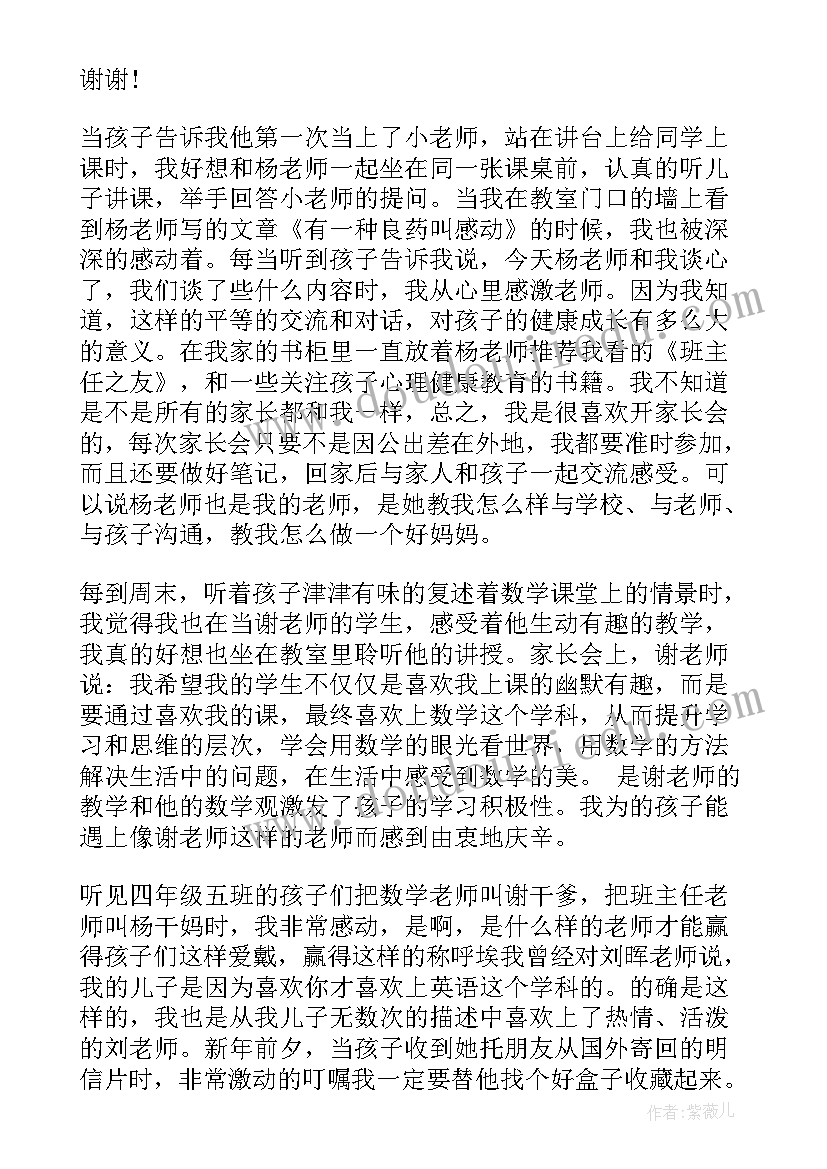 学校感谢信(汇总5篇)