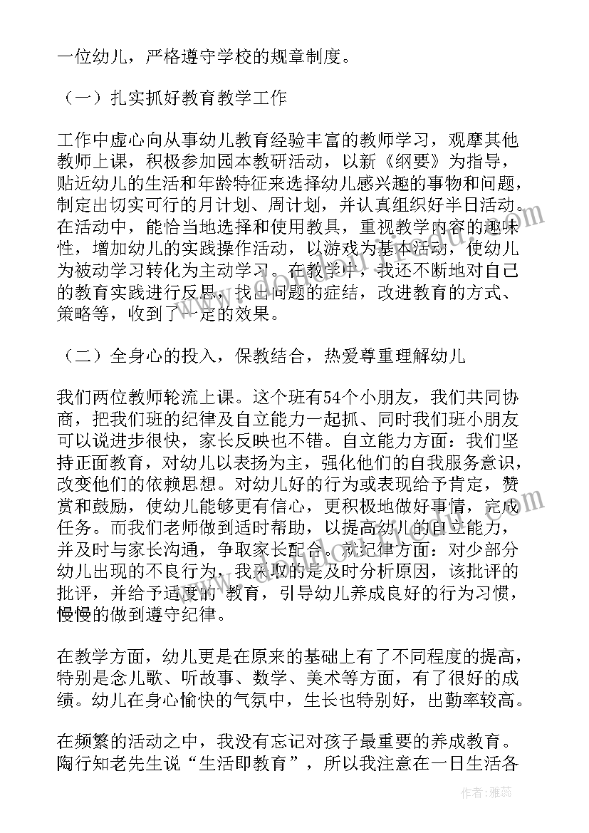 最新幼儿园中班副班第二学期工作总结 幼儿园中班下学期教师个人工作总结(模板5篇)