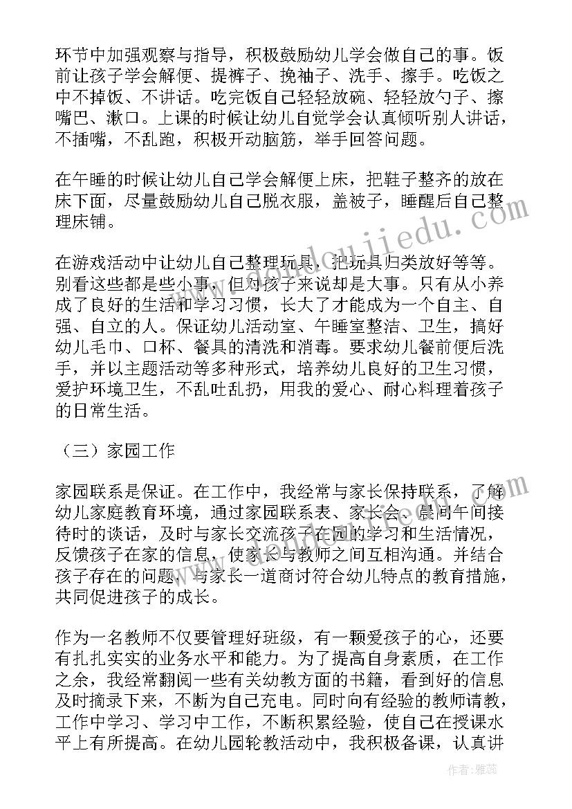 最新幼儿园中班副班第二学期工作总结 幼儿园中班下学期教师个人工作总结(模板5篇)