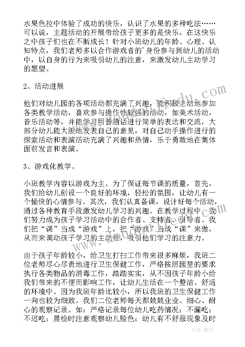 最新幼儿园中班副班第二学期工作总结 幼儿园中班下学期教师个人工作总结(模板5篇)