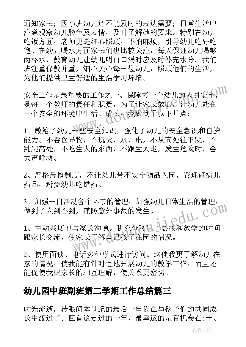 最新幼儿园中班副班第二学期工作总结 幼儿园中班下学期教师个人工作总结(模板5篇)