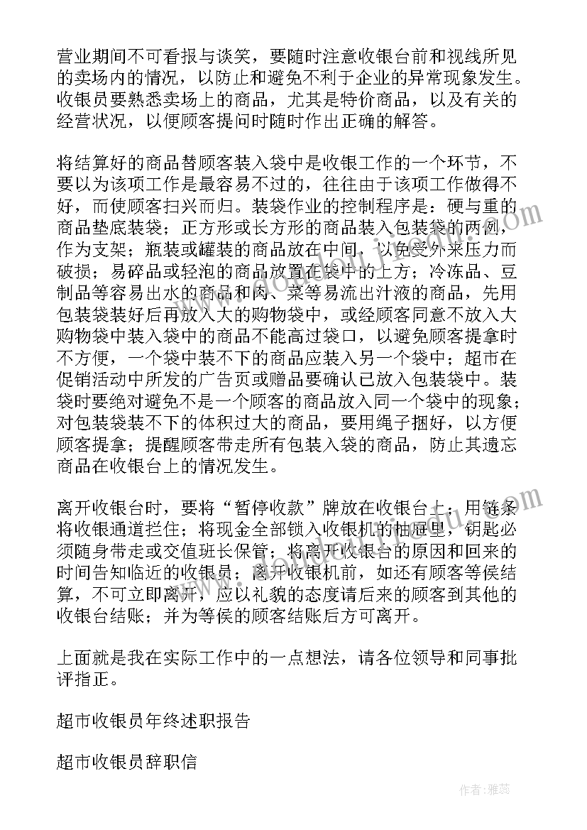 2023年超市收银员工作总结两篇 超市收银员个人工作总结(大全10篇)