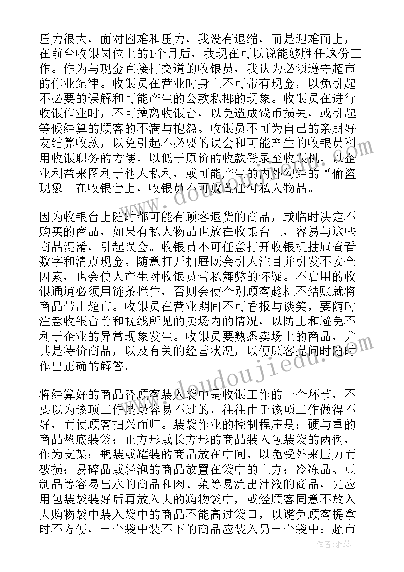 2023年超市收银员工作总结两篇 超市收银员个人工作总结(大全10篇)