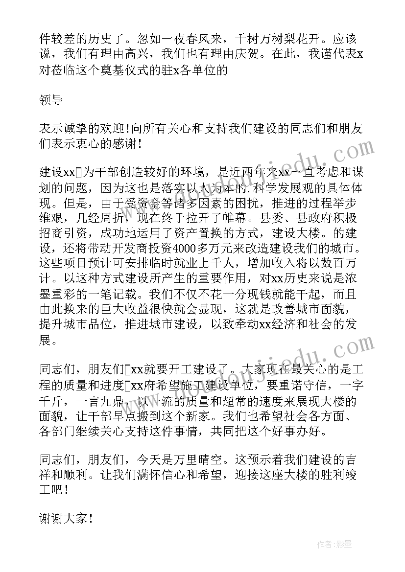 开工仪式施工单位致辞(汇总5篇)