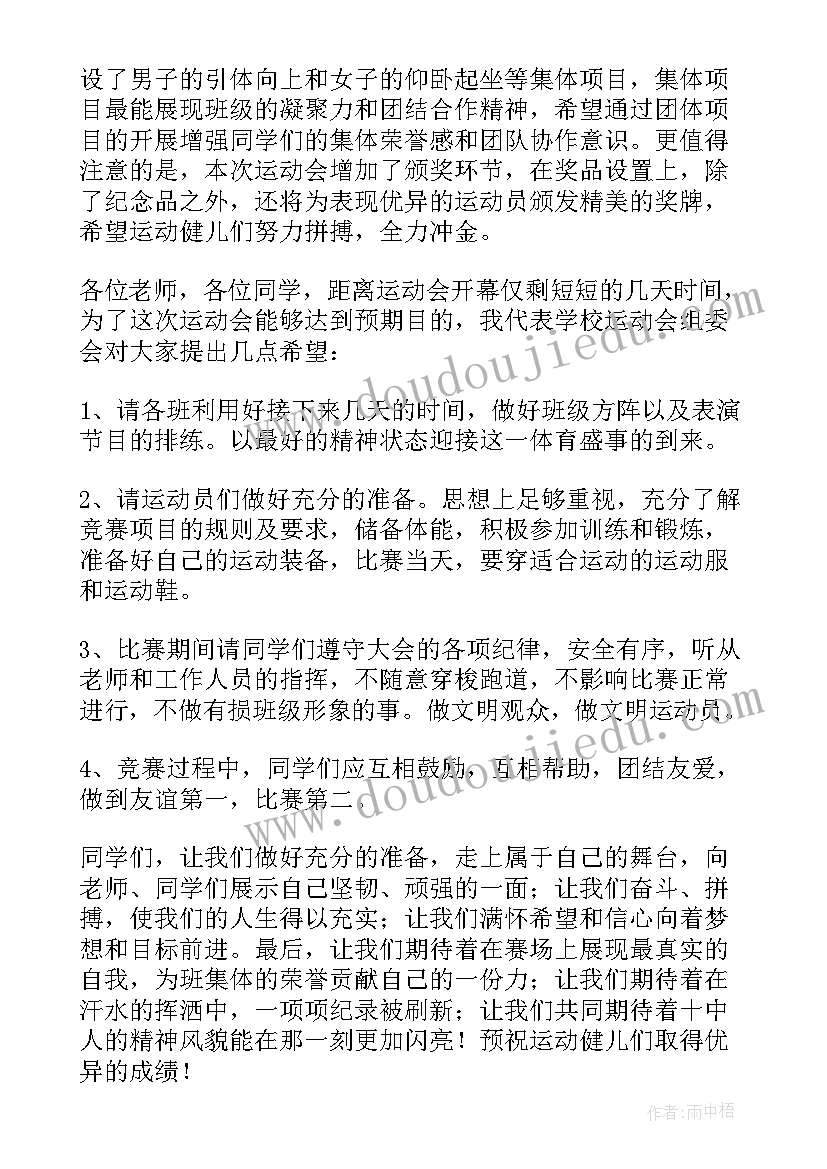 最新单位运动会动员讲话稿(大全5篇)