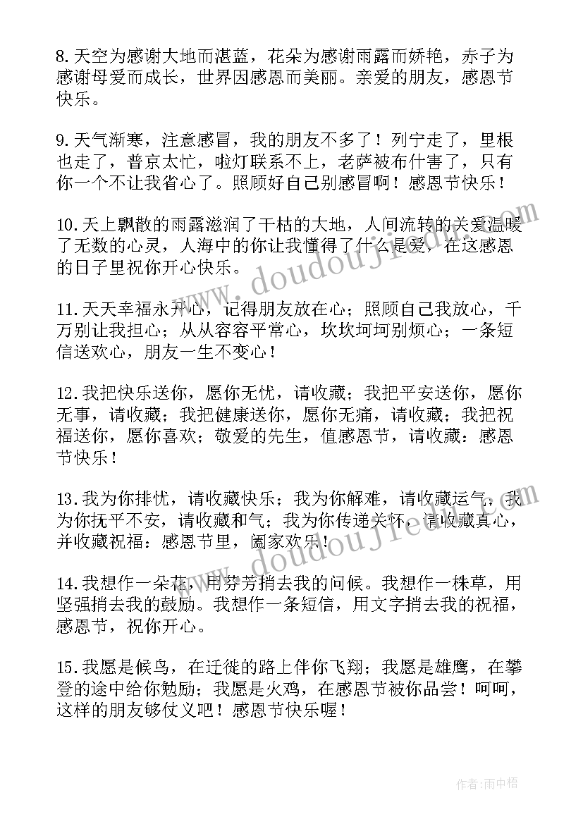 最新平安夜如何祝福领导 感恩节企业领导给客户的祝福短信(大全5篇)