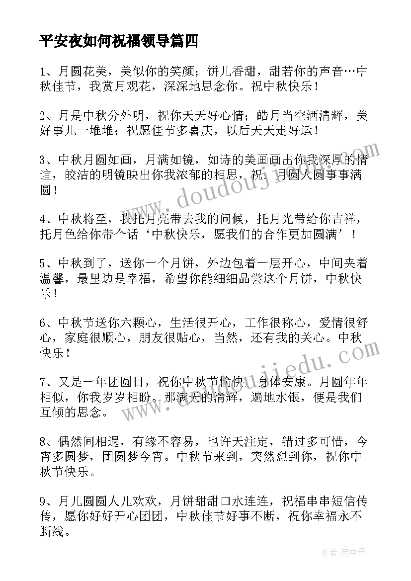 最新平安夜如何祝福领导 感恩节企业领导给客户的祝福短信(大全5篇)