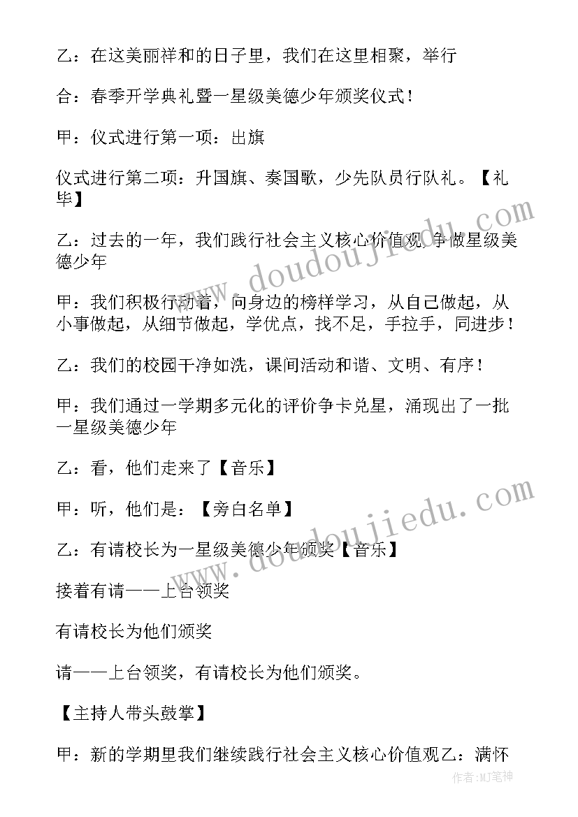 开学典礼主持人致辞(优秀5篇)