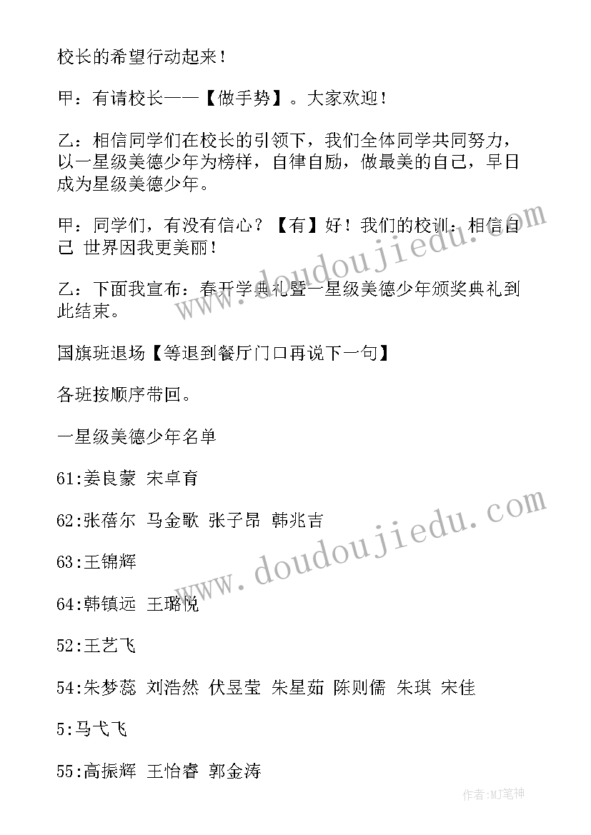 开学典礼主持人致辞(优秀5篇)