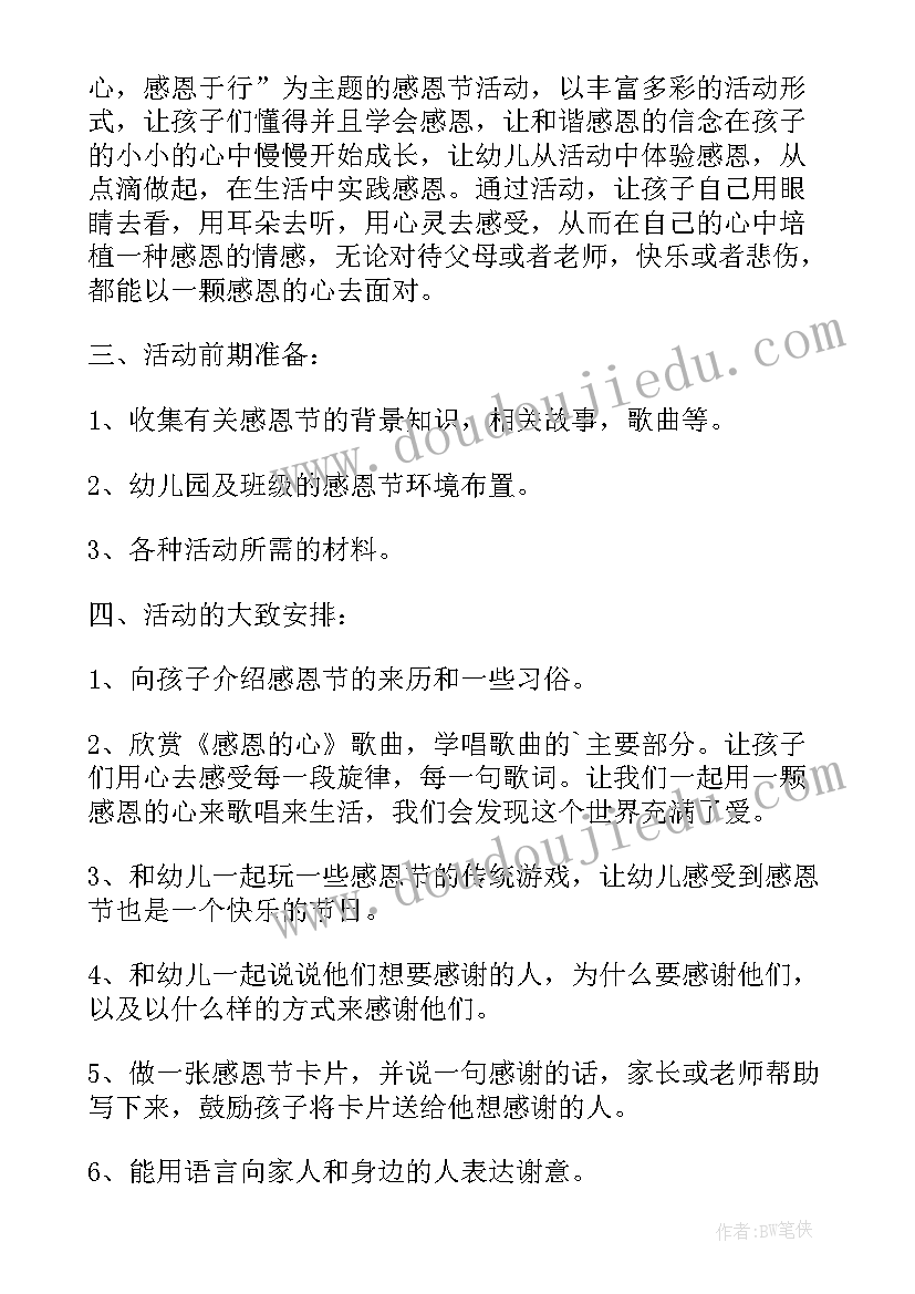 感恩教育活动反思总结(通用5篇)