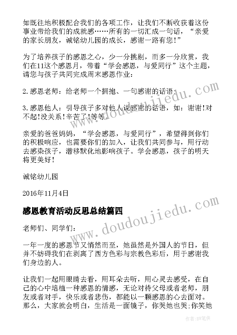 感恩教育活动反思总结(通用5篇)