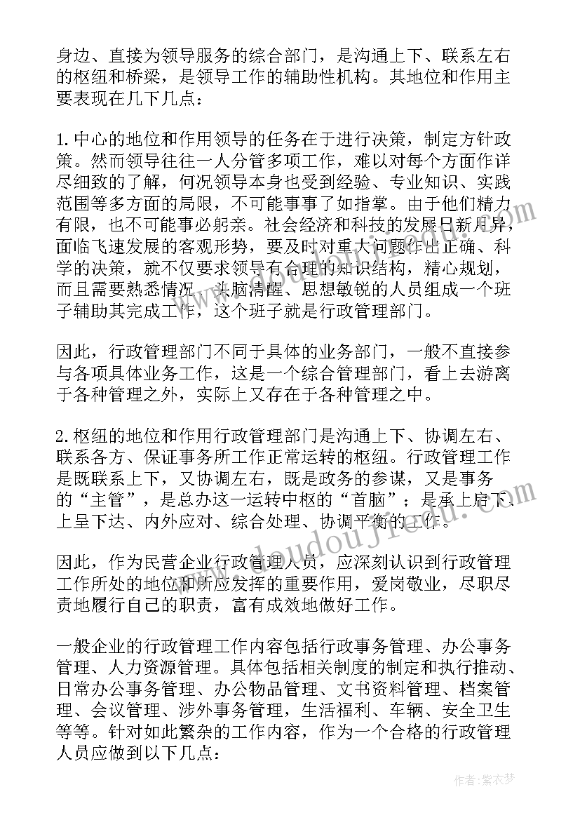 行政管理心得体会(大全7篇)