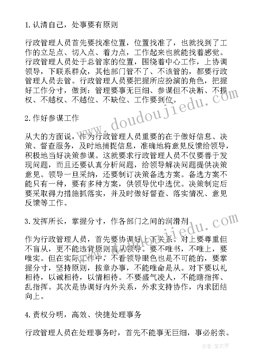 行政管理心得体会(大全7篇)