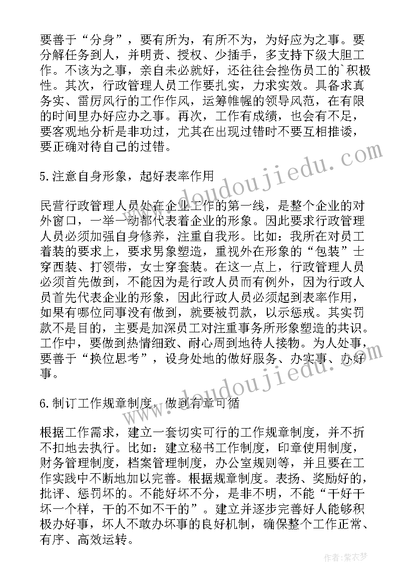 行政管理心得体会(大全7篇)