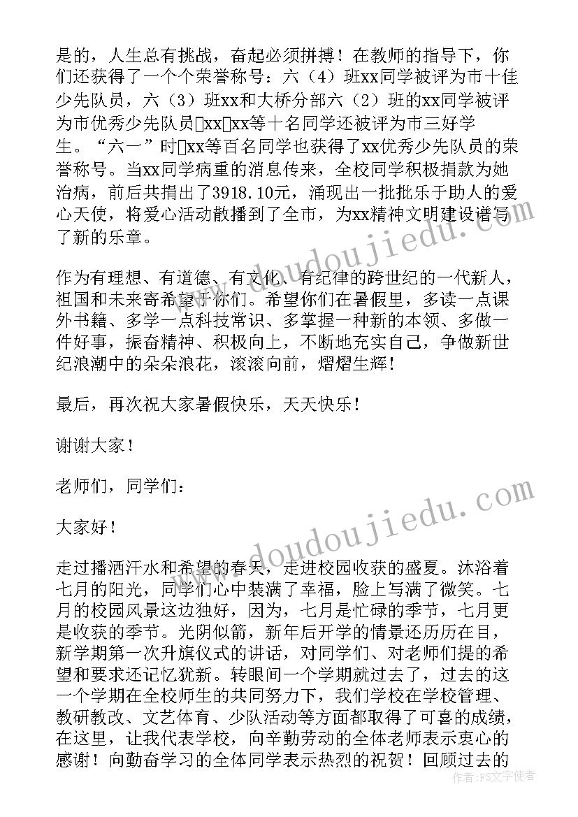 最新小学暑假结业典礼讲话稿 小学暑假散学典礼讲话稿(优秀9篇)