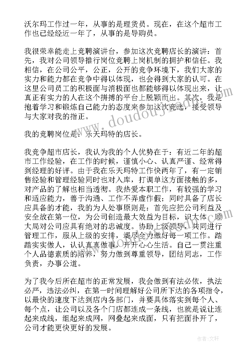 最新给超市员工的感谢信 超市感谢员工的感谢信(精选5篇)