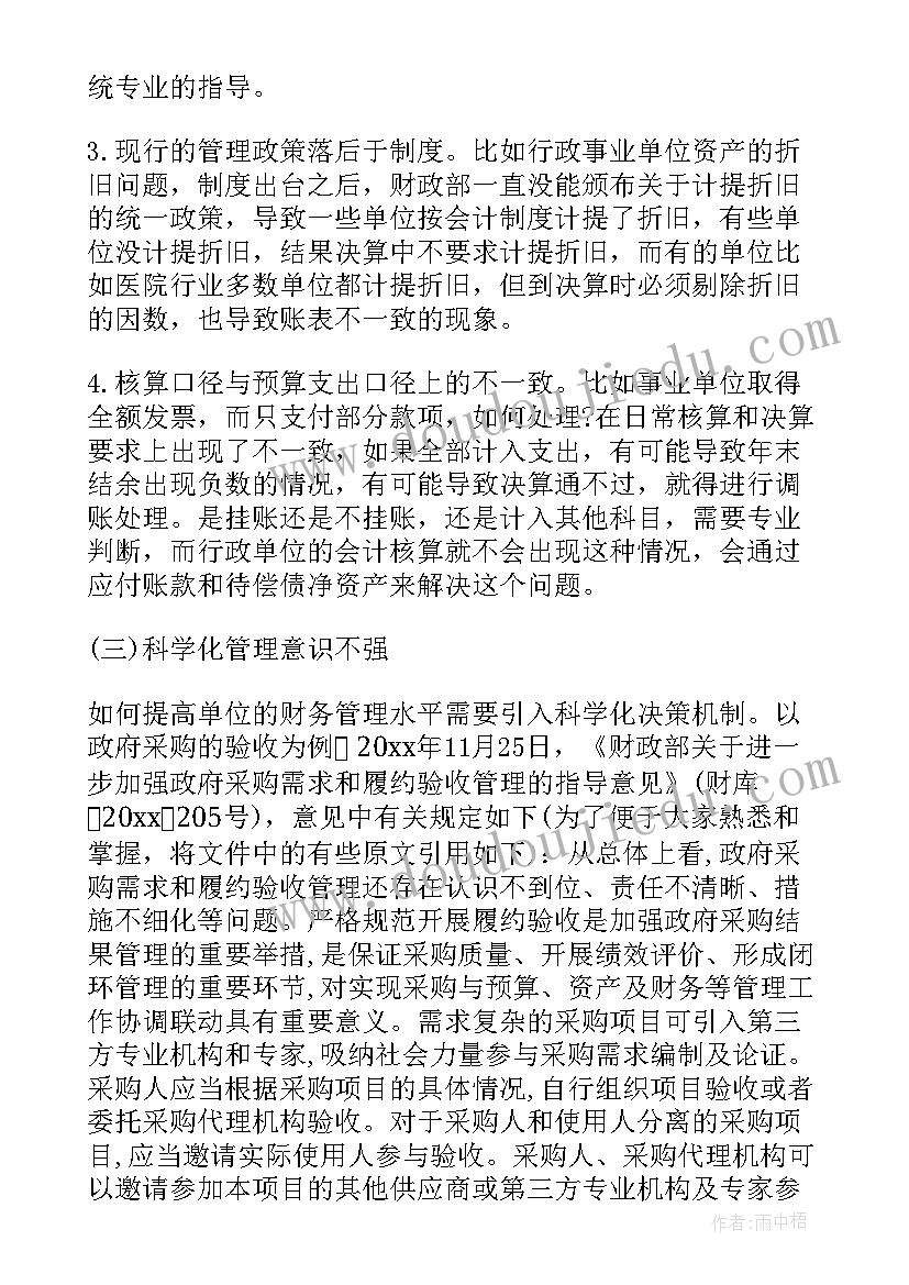 行政单位财务工作汇报 行政单位财务的工作总结(实用5篇)