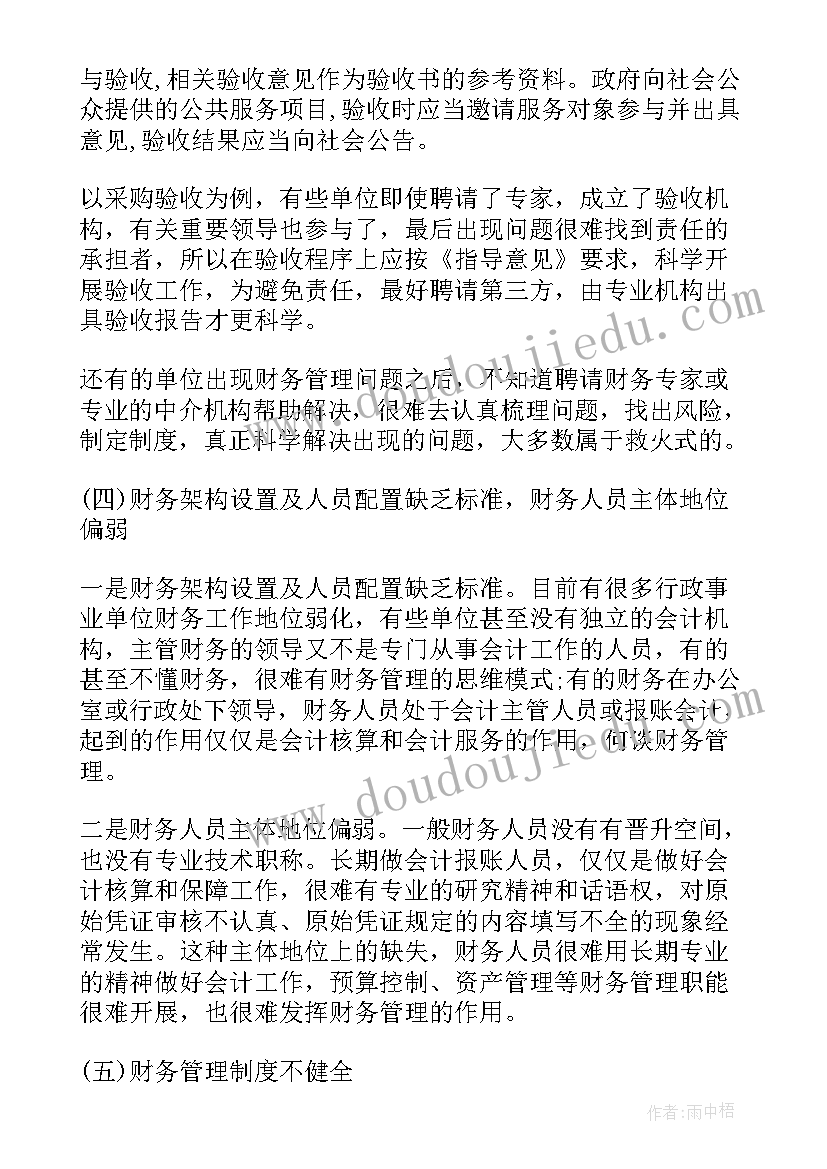 行政单位财务工作汇报 行政单位财务的工作总结(实用5篇)