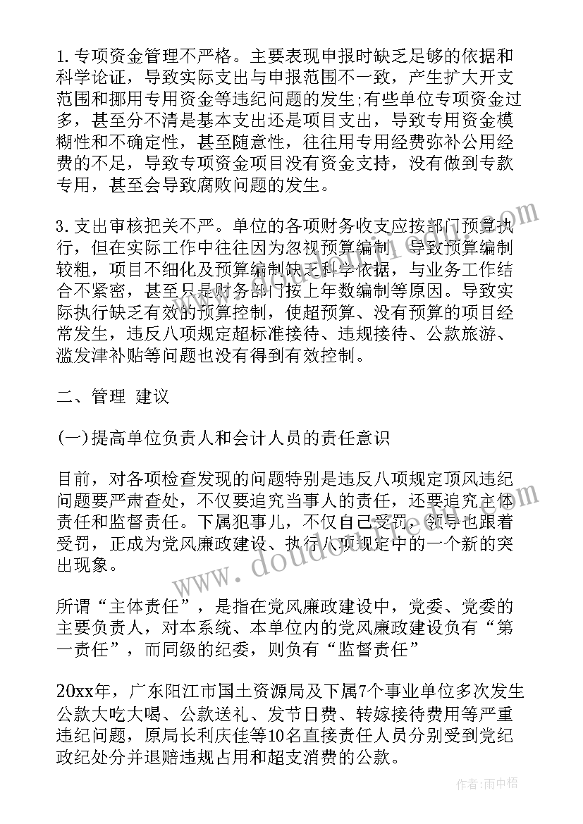 行政单位财务工作汇报 行政单位财务的工作总结(实用5篇)