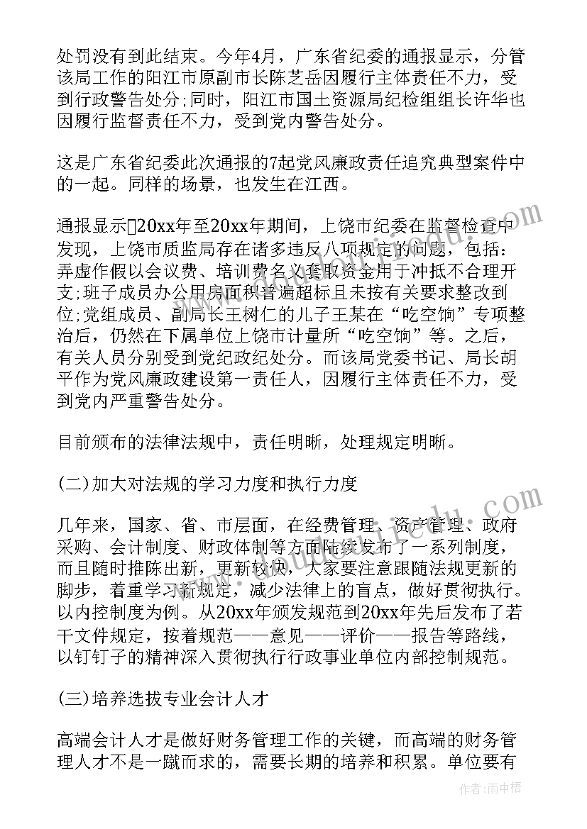 行政单位财务工作汇报 行政单位财务的工作总结(实用5篇)