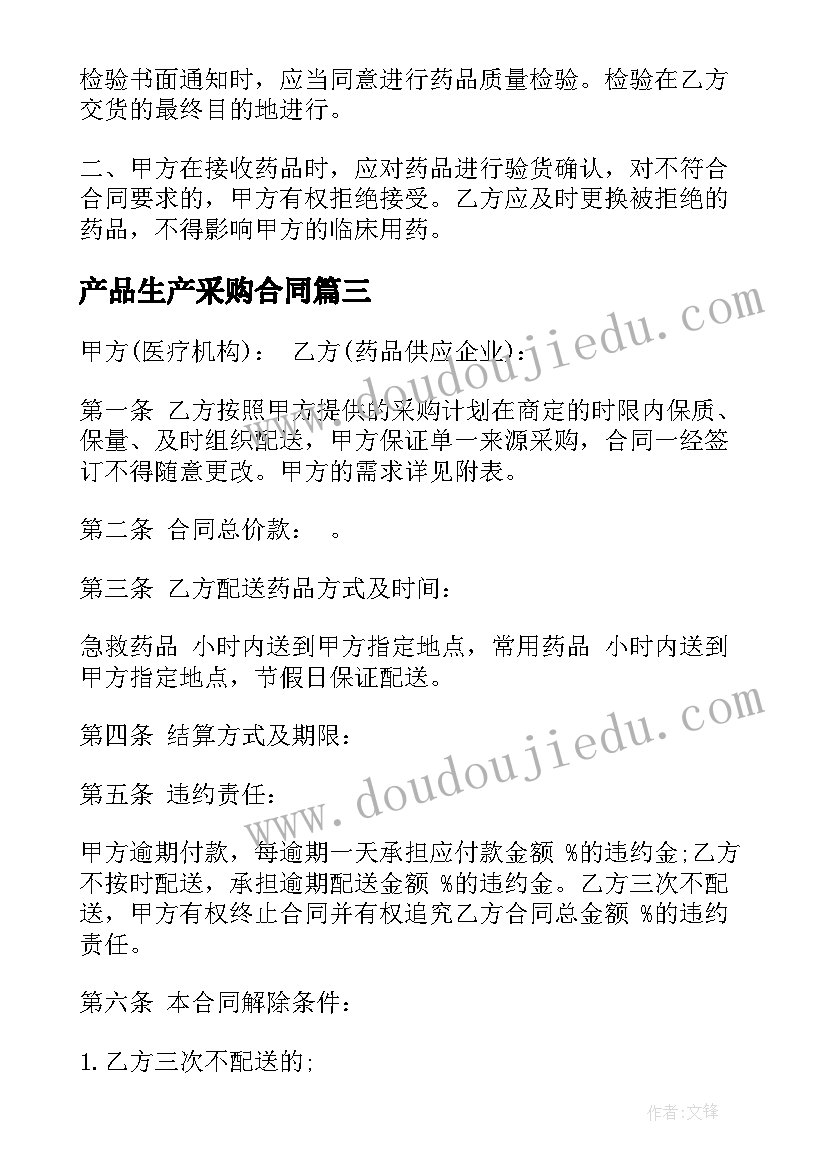 2023年产品生产采购合同(模板10篇)