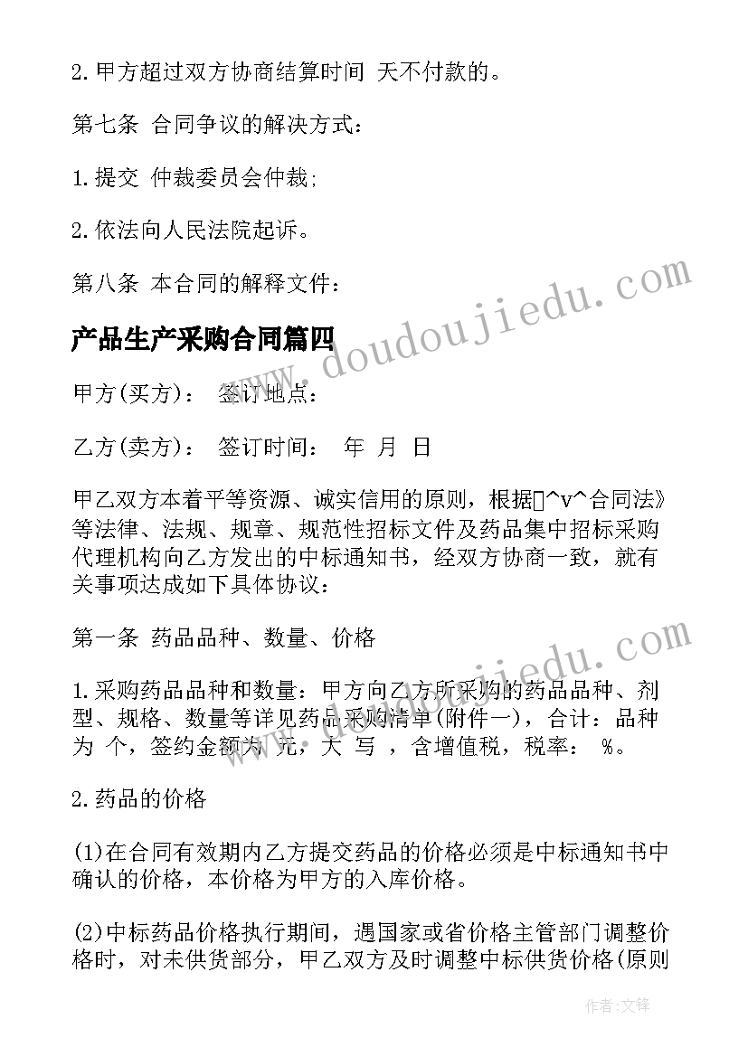 2023年产品生产采购合同(模板10篇)