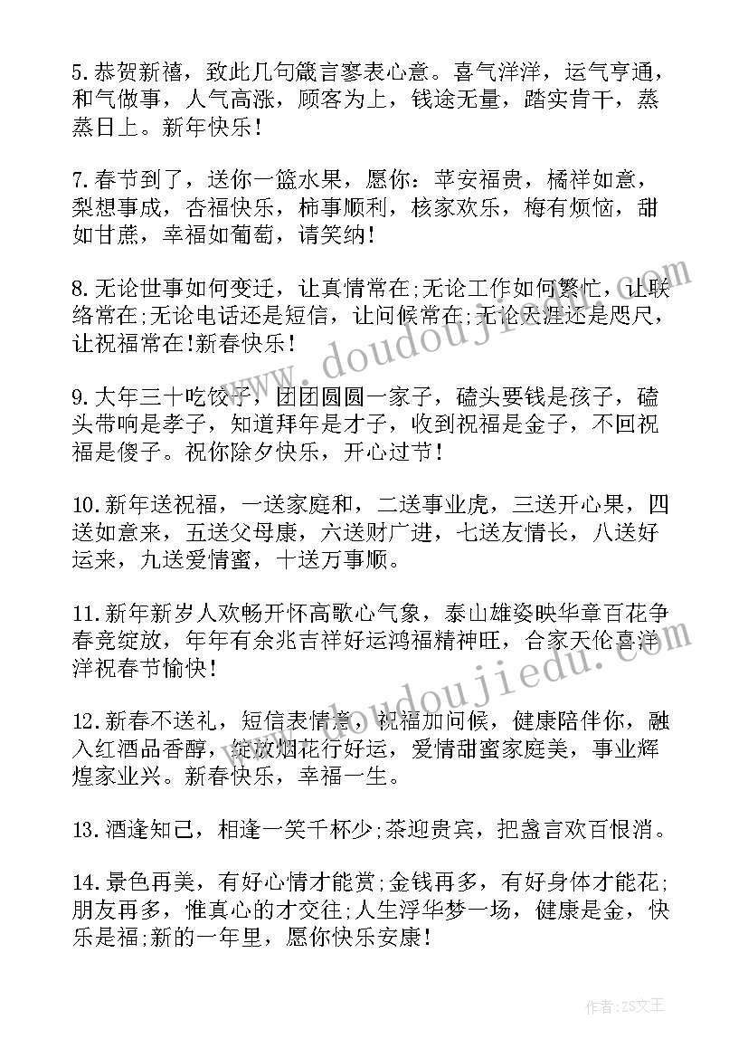 2023年春节微信朋友圈拜年祝福语(大全8篇)