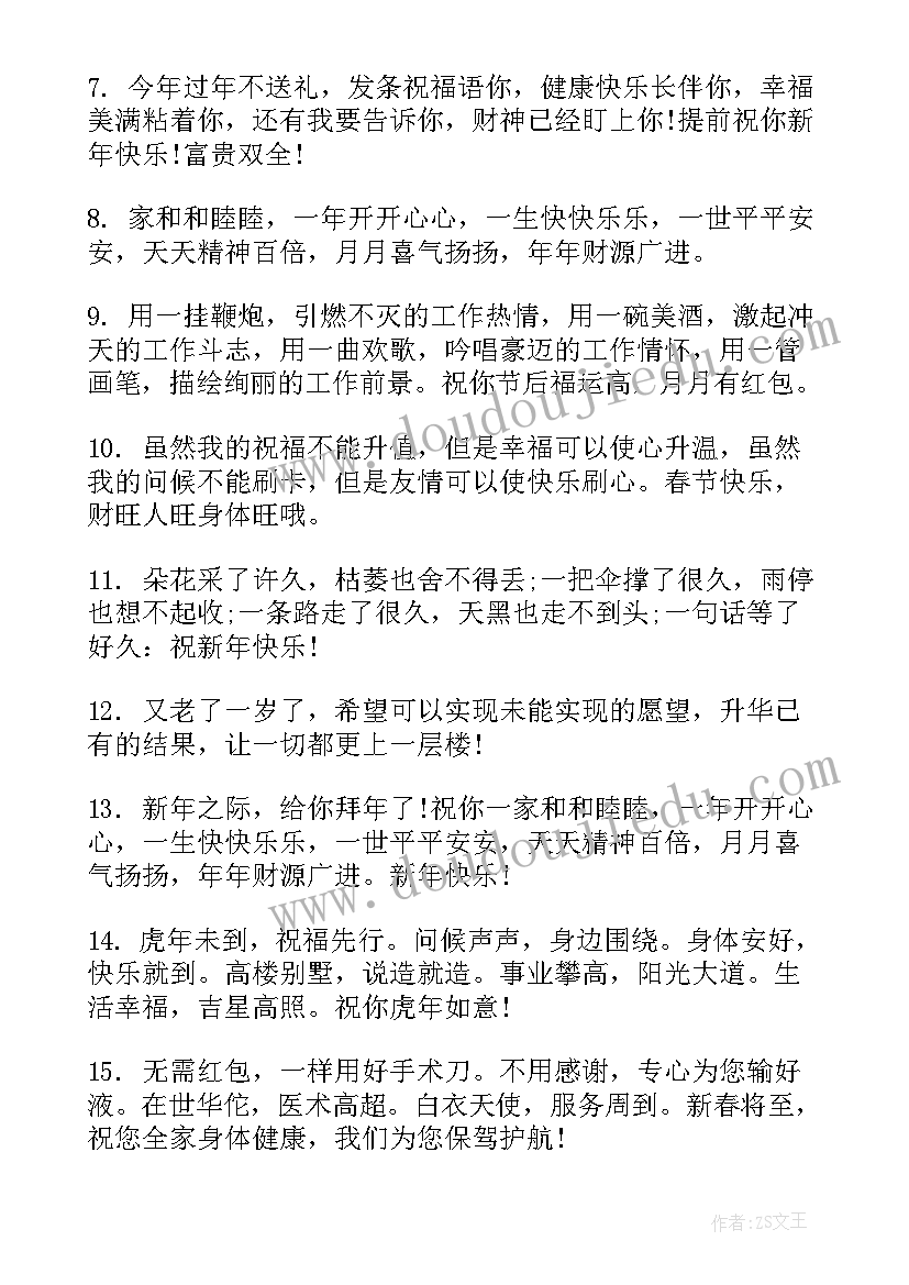 2023年春节微信朋友圈拜年祝福语(大全8篇)