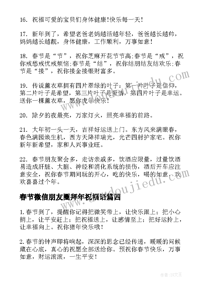 2023年春节微信朋友圈拜年祝福语(大全8篇)