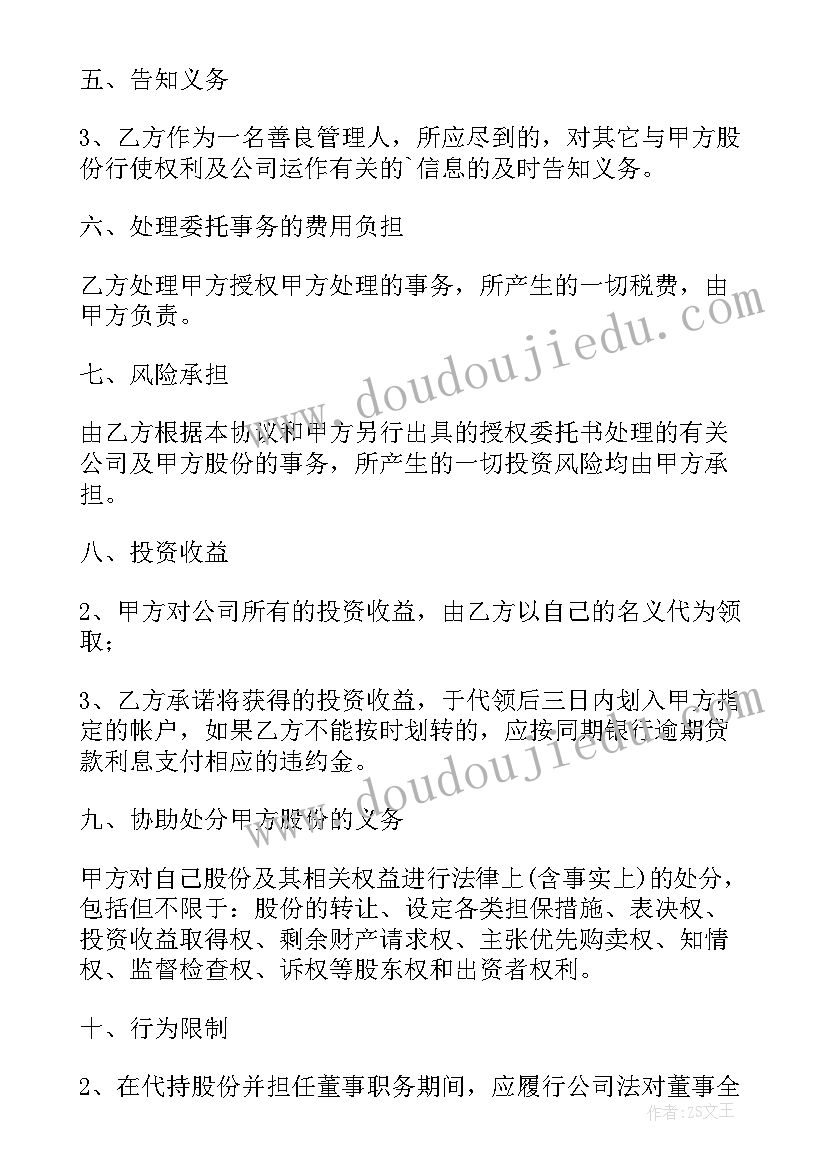 2023年代持公司股份协议书(大全5篇)