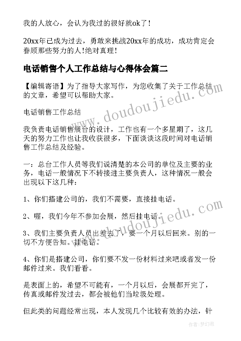 2023年电话销售个人工作总结与心得体会(精选8篇)