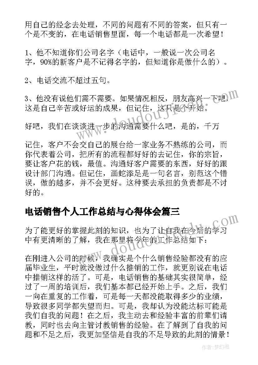 2023年电话销售个人工作总结与心得体会(精选8篇)