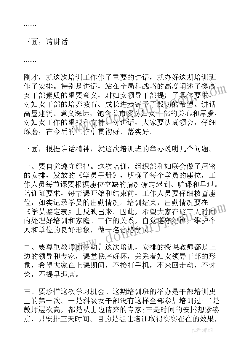 2023年举办纪检监察干部培训班方案(大全6篇)