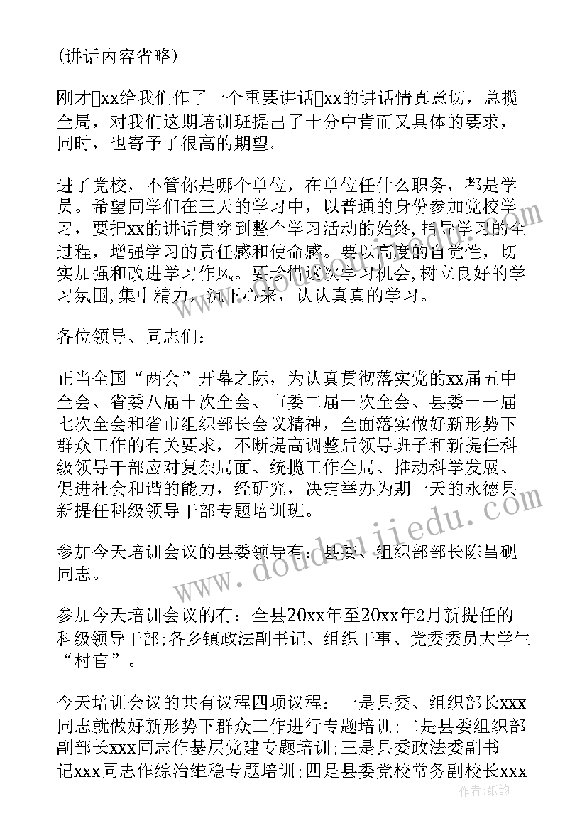 2023年举办纪检监察干部培训班方案(大全6篇)