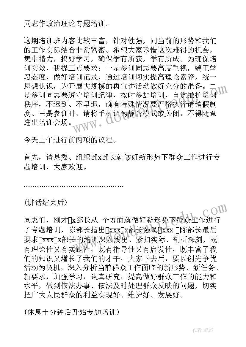 2023年举办纪检监察干部培训班方案(大全6篇)