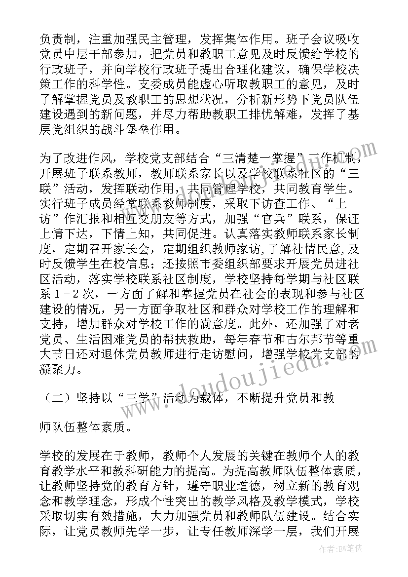 2023年学校党建示范点创建工作总结报告 学校党支部党建示范点创建工作总结(精选5篇)