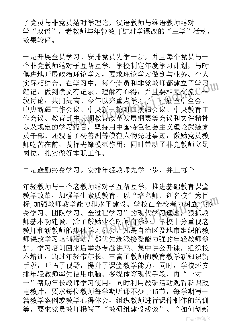 2023年学校党建示范点创建工作总结报告 学校党支部党建示范点创建工作总结(精选5篇)