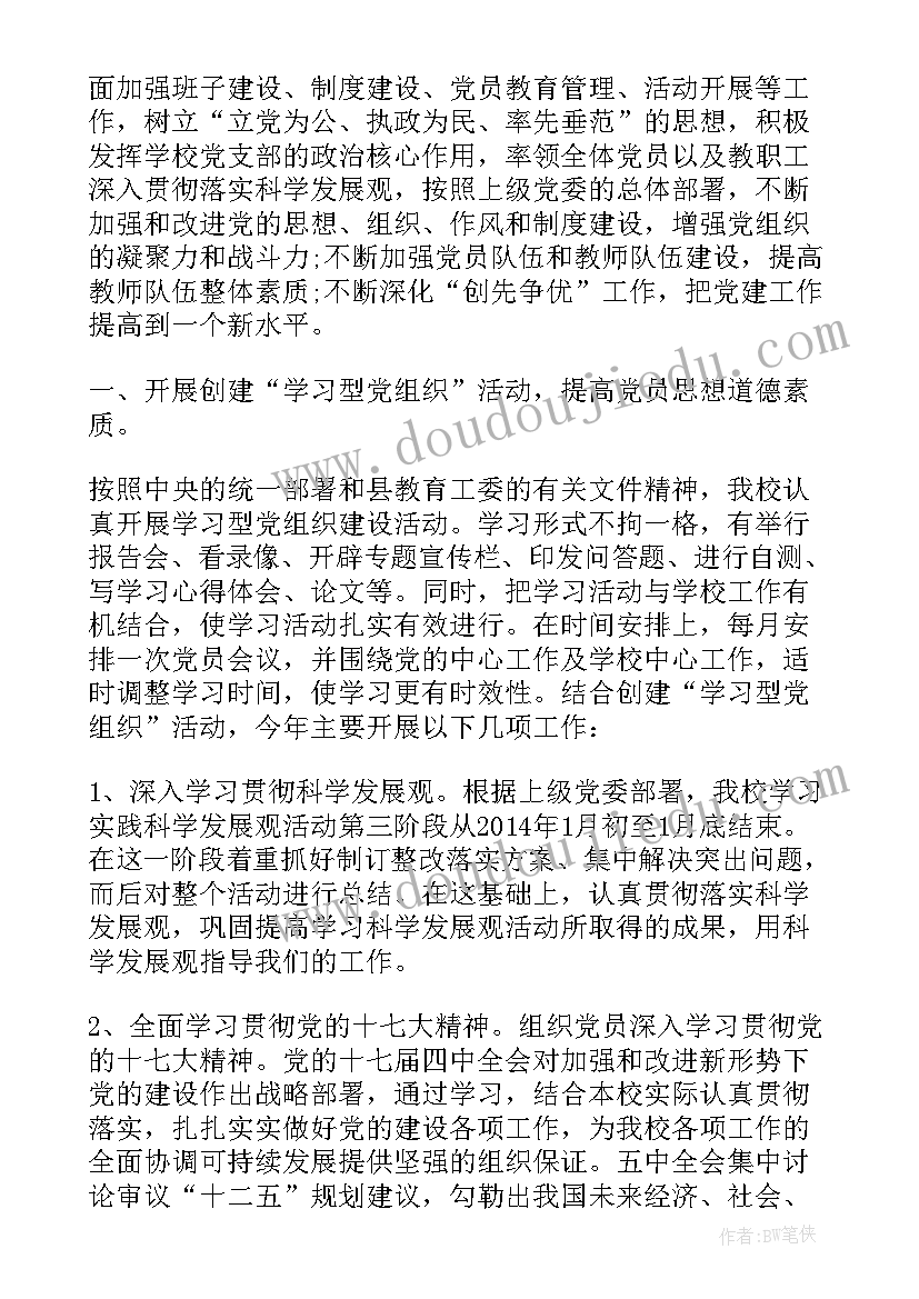 2023年学校党建示范点创建工作总结报告 学校党支部党建示范点创建工作总结(精选5篇)