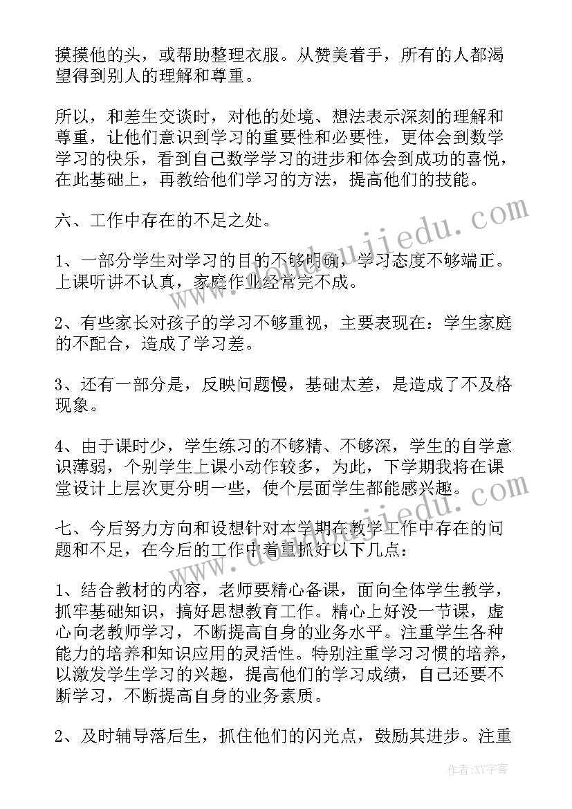 2023年一年级数学教师工作总结 一年级下学期数学教师工作总结(汇总10篇)