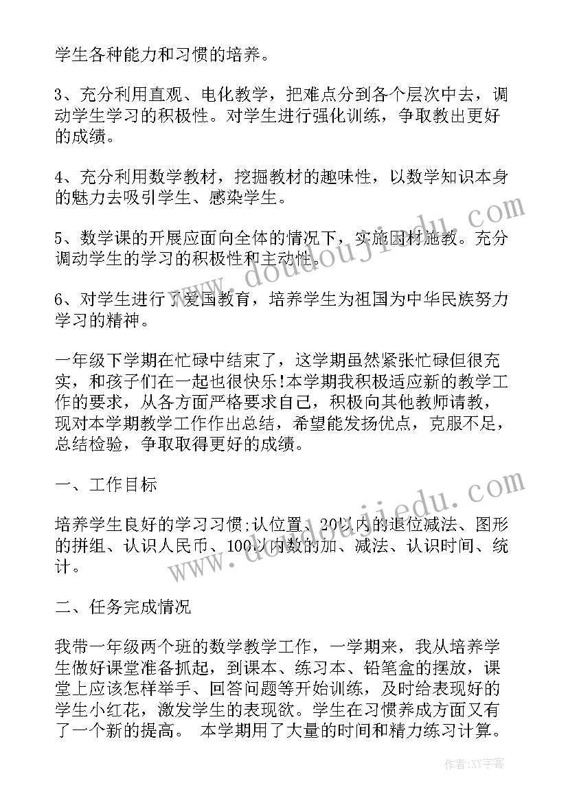 2023年一年级数学教师工作总结 一年级下学期数学教师工作总结(汇总10篇)